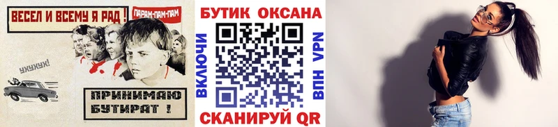 Бутират Butirat  Билибино 